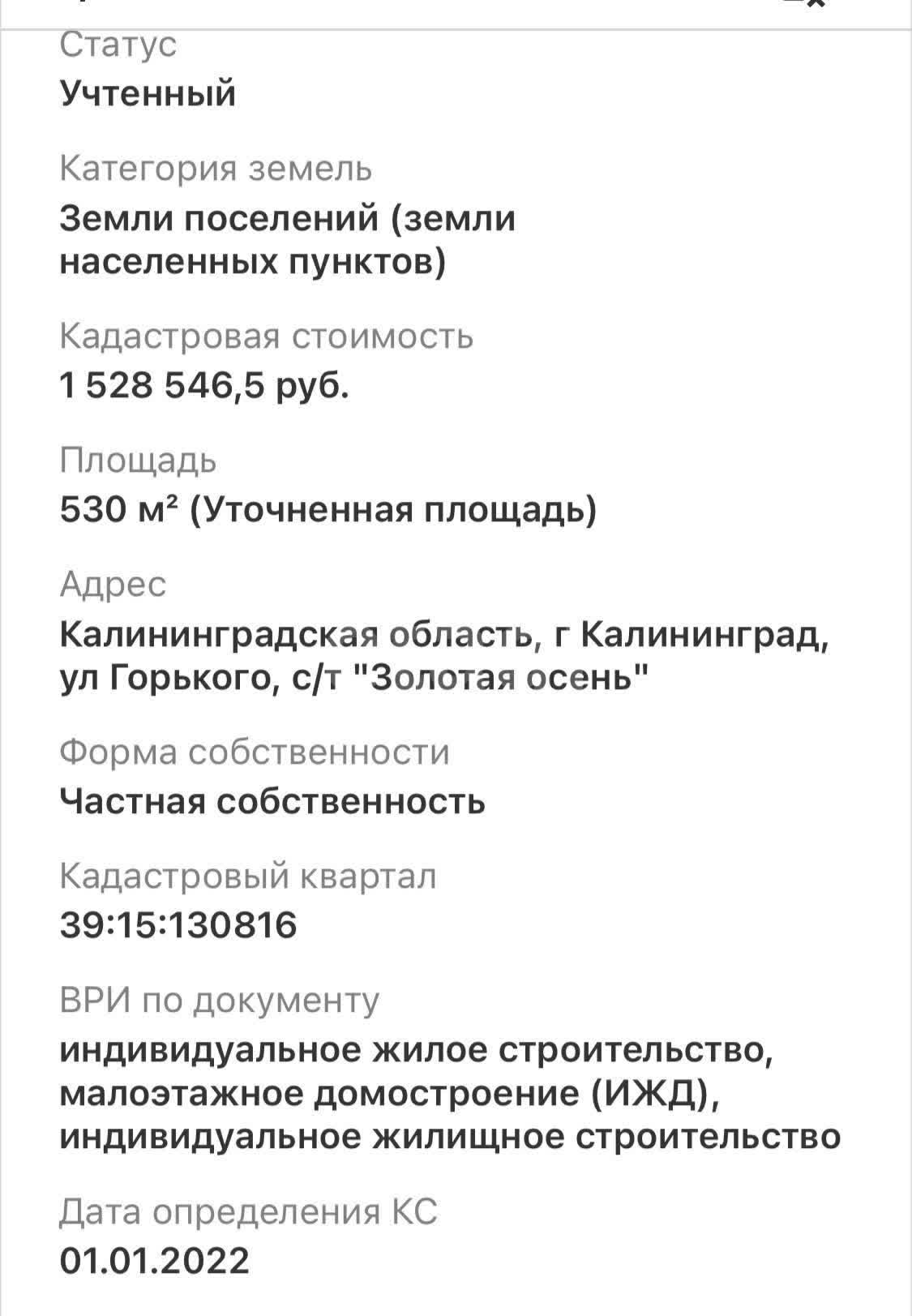 Купить земельный участок в районе Золотая осень СНТ в Калининграде, продажа  земли недорого