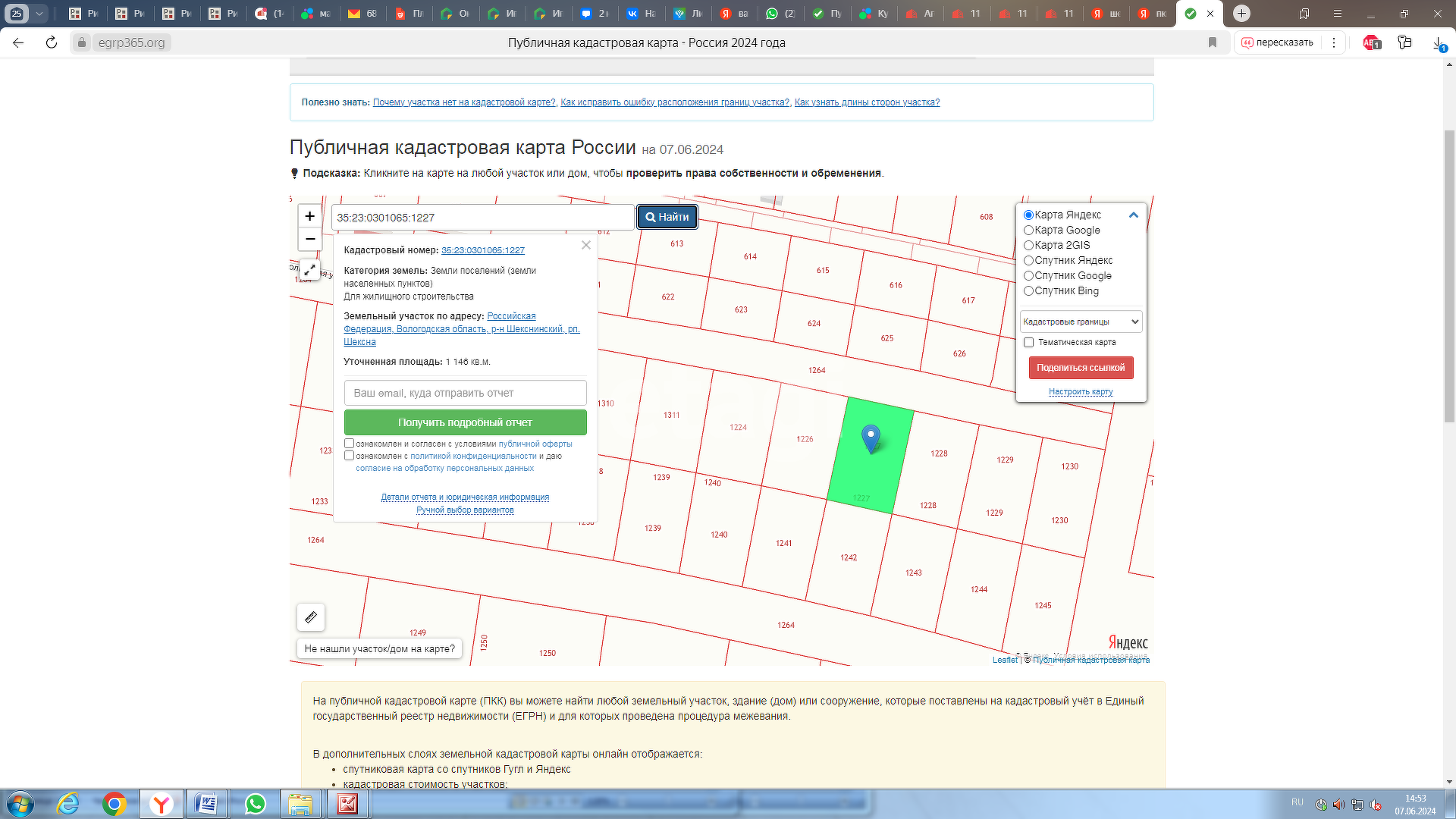 Купить земельный участок в 20 км от города в Шексне: продажа земли