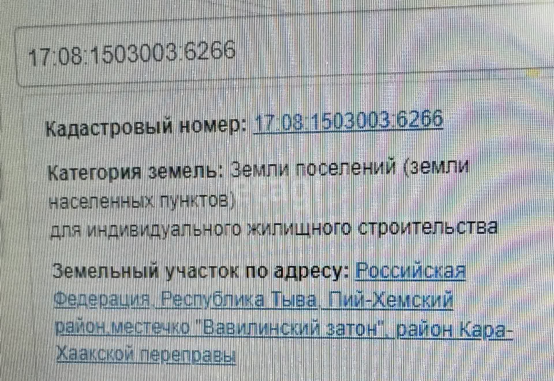 Покупка земельного участка, Вавилинский (Пий-Хемский), 8 сот., 10862501,  Кызыл - покупка