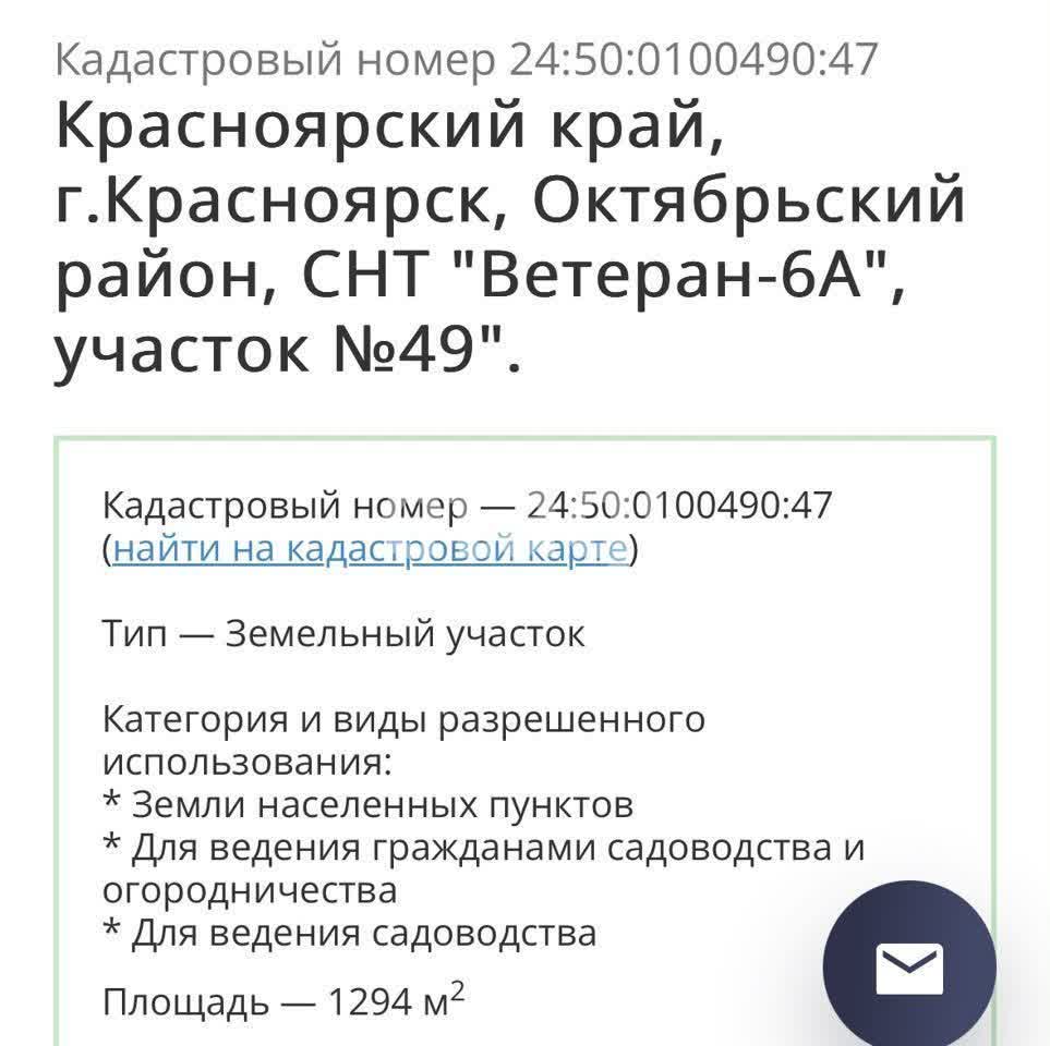 Покупка земельного участка, Ветеран-6А СНТ, 12.9 сот., 10644687, Красноярск  - покупка