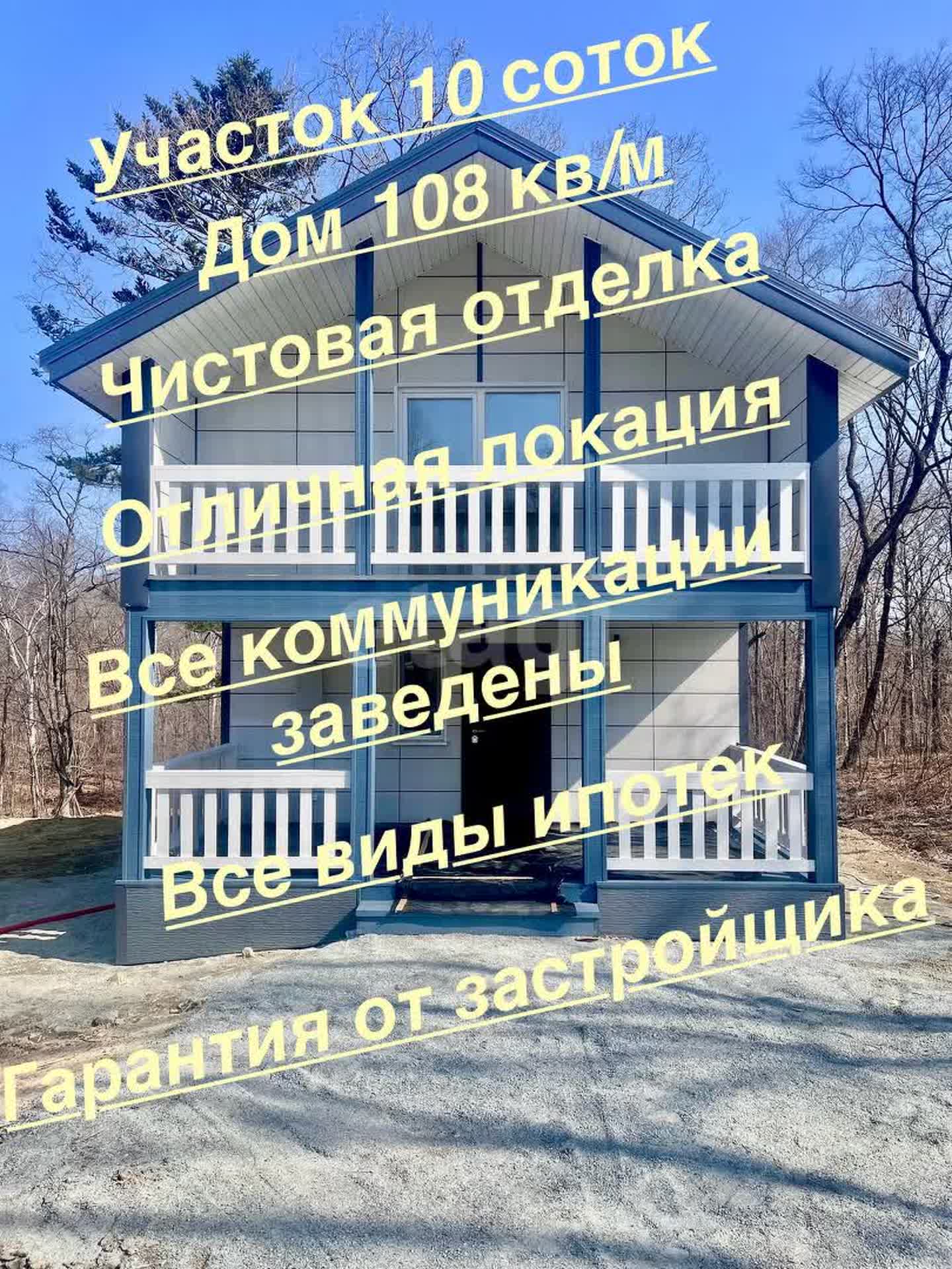 Купить дом в районе Актинидия СНТ во Владивостоке, продажа недорого