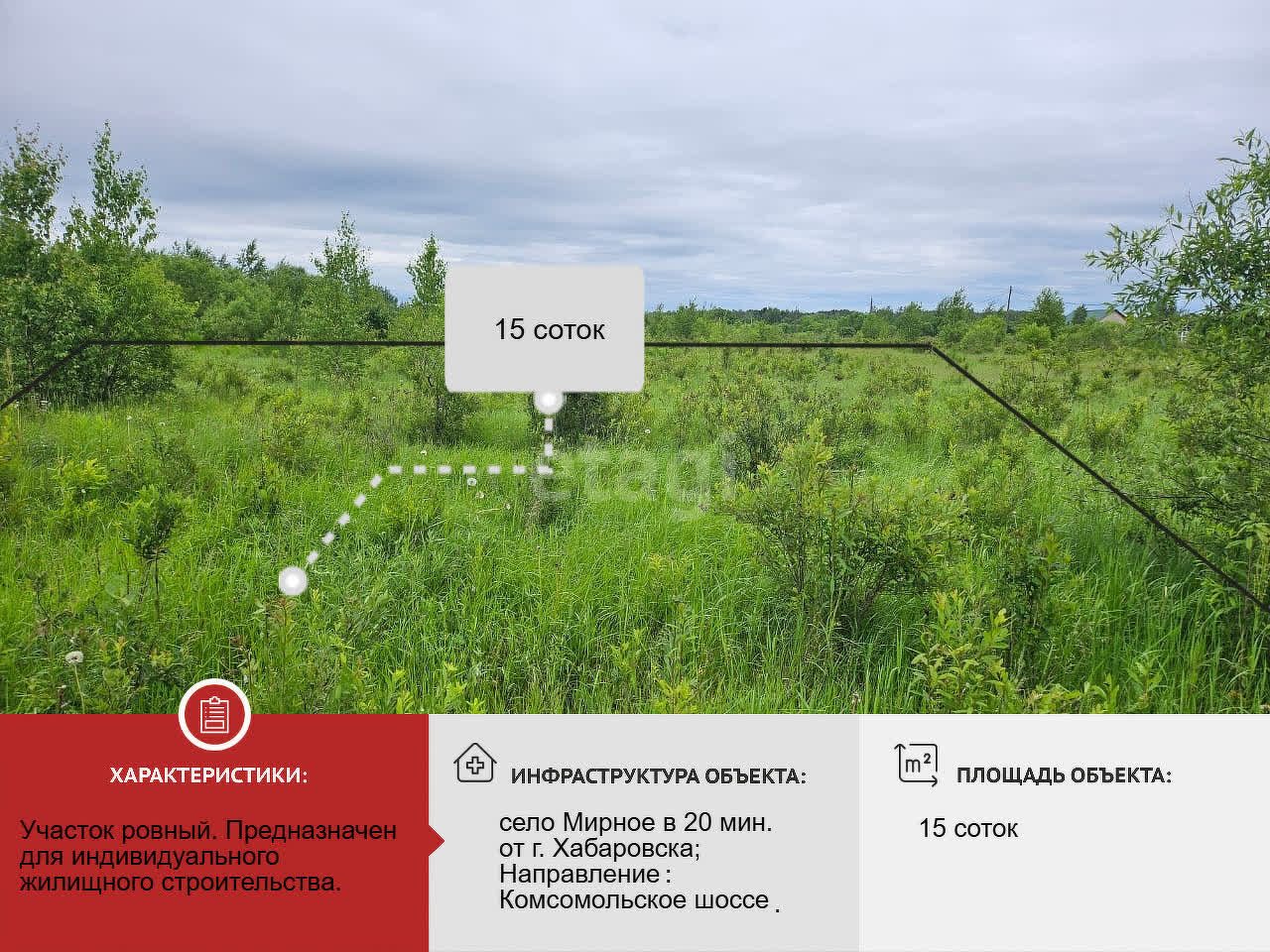 Купить земельный участок в районе Мирное с в Хабаровске, продажа земли  недорого