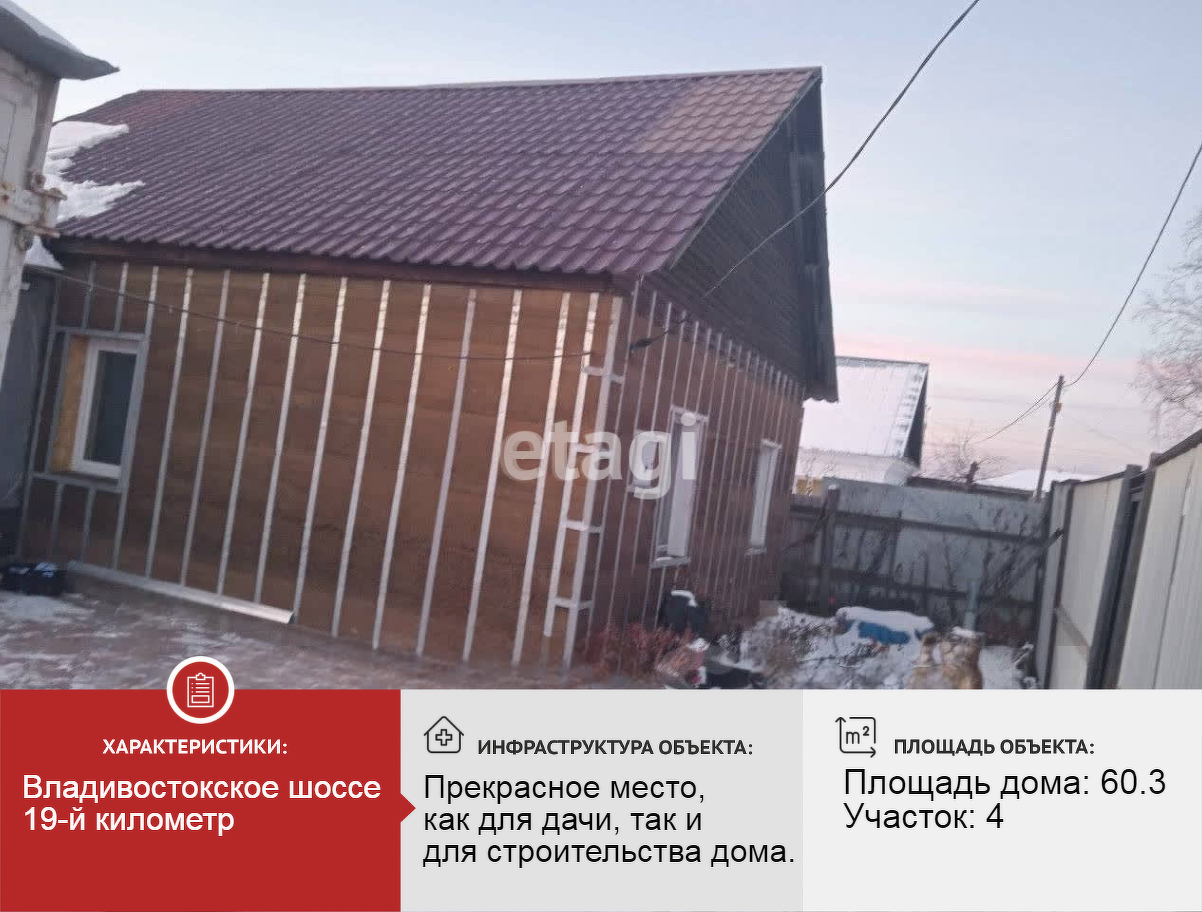 Купить дом в районе 19-й километр в Хабаровске, продажа недорого