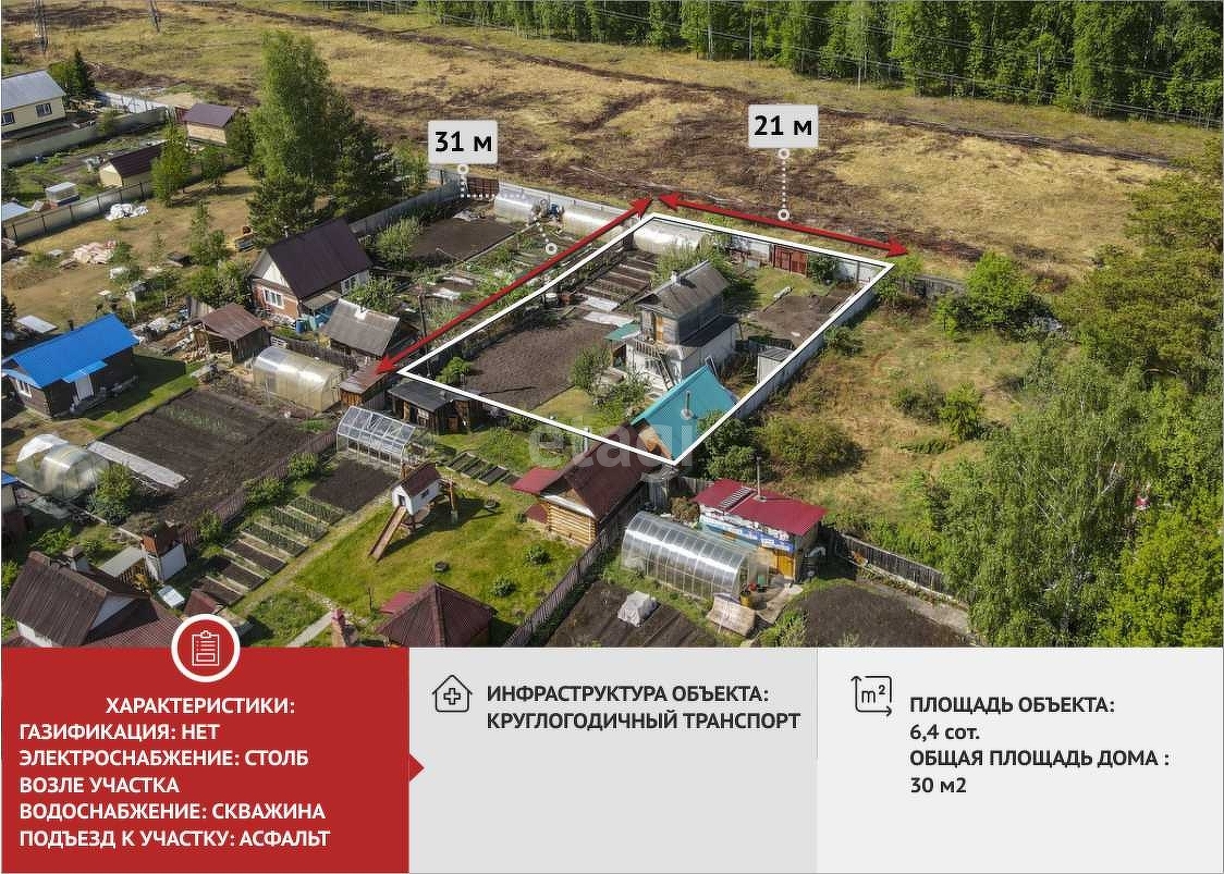 Покупка дачи, Незабудка садовое общество, 6.4 сот., 30 м2, 9395457, Тюмень  - покупка