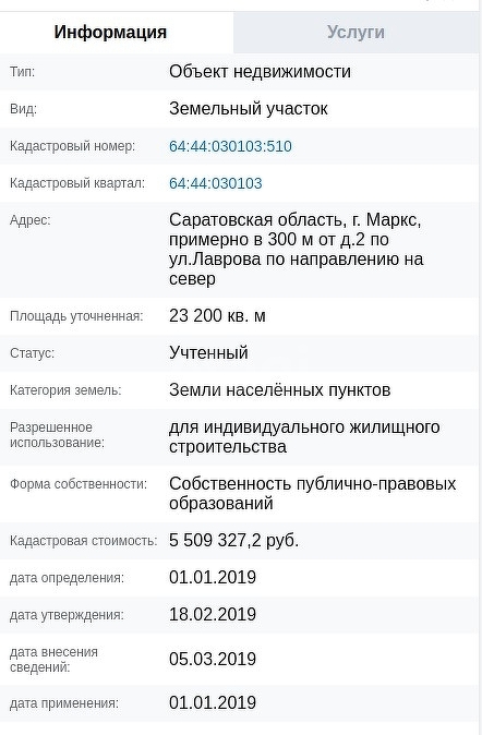 Продажа участка, Саратов, Саратовская область,  
