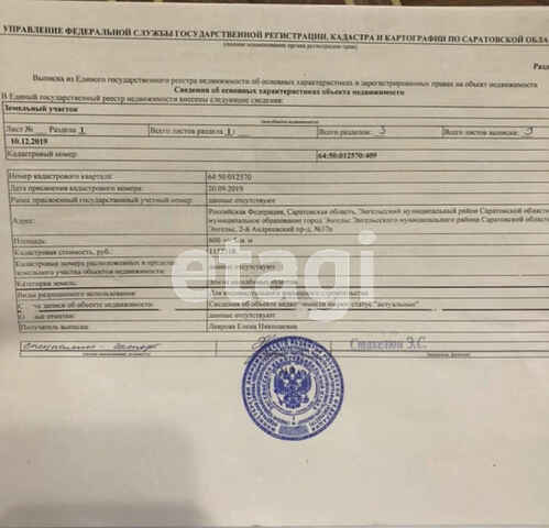 Продажа участка, Саратов, Саратовская область,  