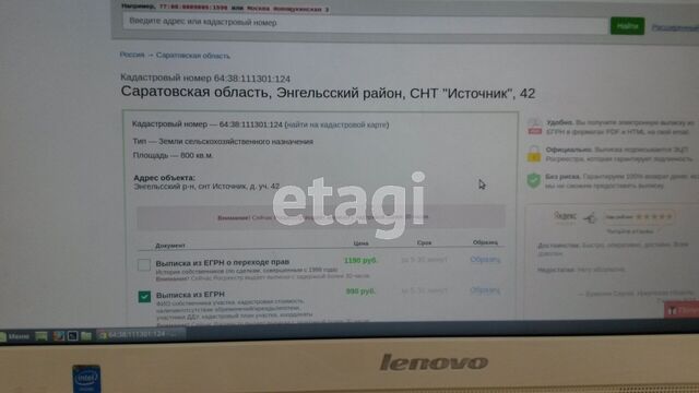 Продажа участка, Саратов, Саратовская область,  Энгельс