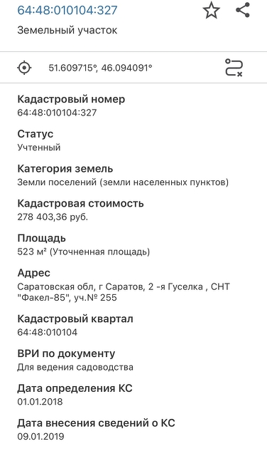 Продажа участка, Саратов, Саратовская область,  Саратов