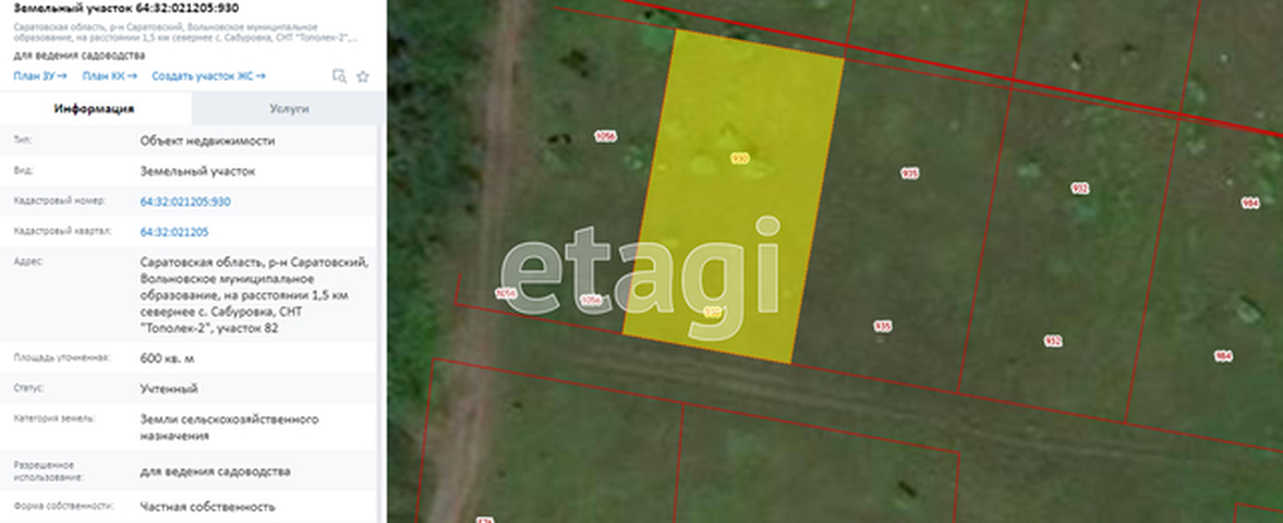 Продажа участка, Саратов, Саратовская область,  