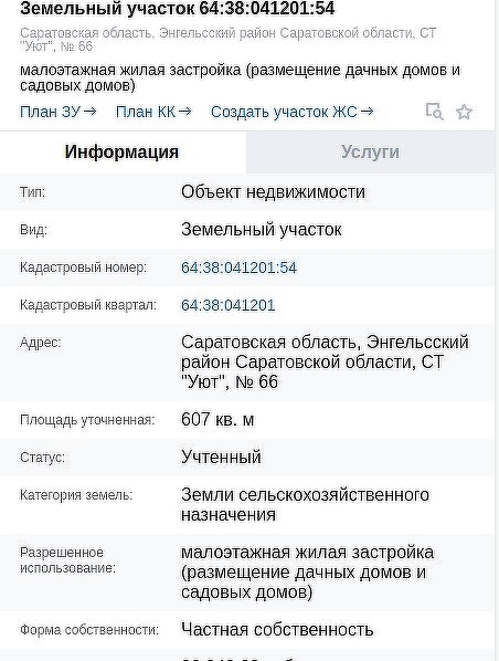 Продажа участка, Саратов, Саратовская область,  Энгельс