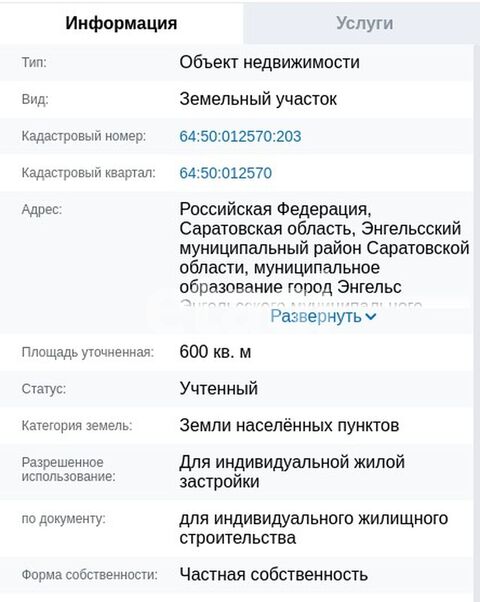 Продажа участка, Саратов, Саратовская область,  Энгельс