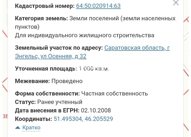 Продажа участка, Саратов, Саратовская область,  