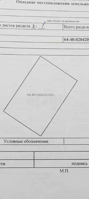 Продажа участка, Саратов, Саратовская область,  Саратов