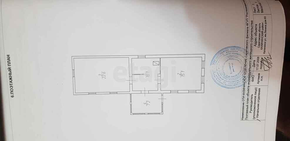 Продажа дома, 55м <sup>2</sup>, 14 сот., Саратов, Саратовская область,  