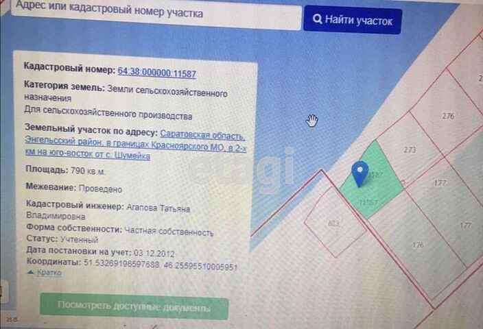 Продажа участка, Саратов, Саратовская область,  