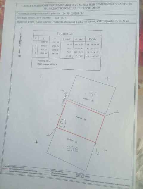Продажа участка, Саратов, Саратовская область,  Ленинский