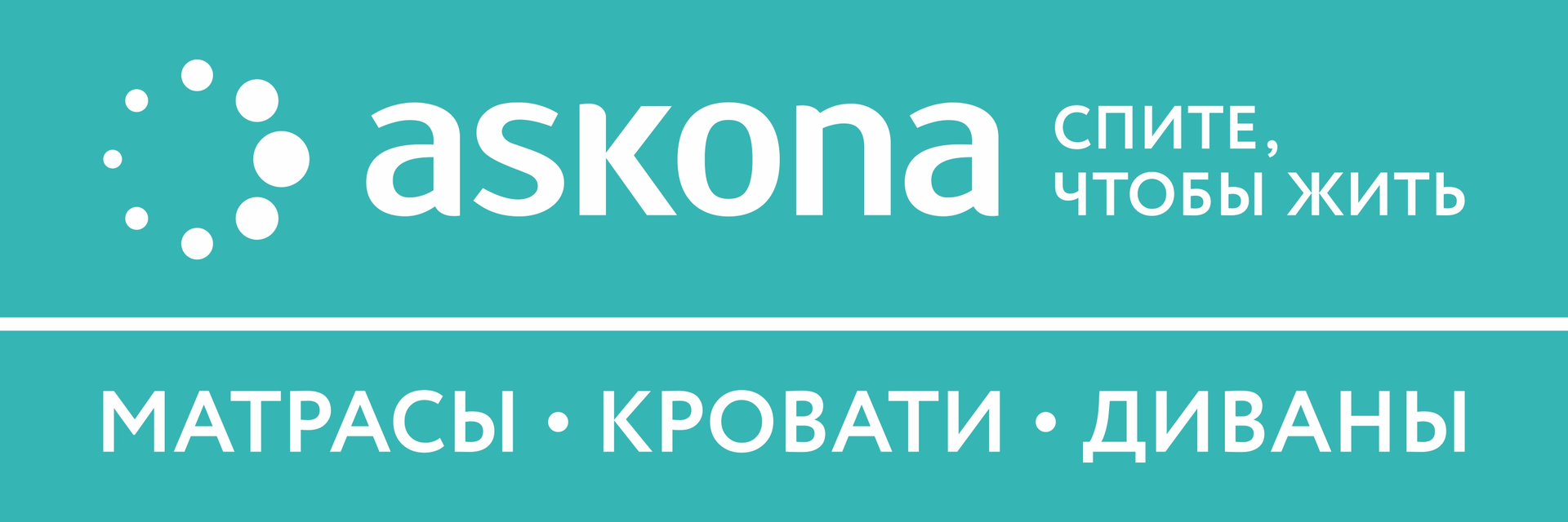 Компания энергия ишим. Аскона логотип. Аскона лого вектор. Аскона Ишим. Логотип Аскона на прозрачном фоне.