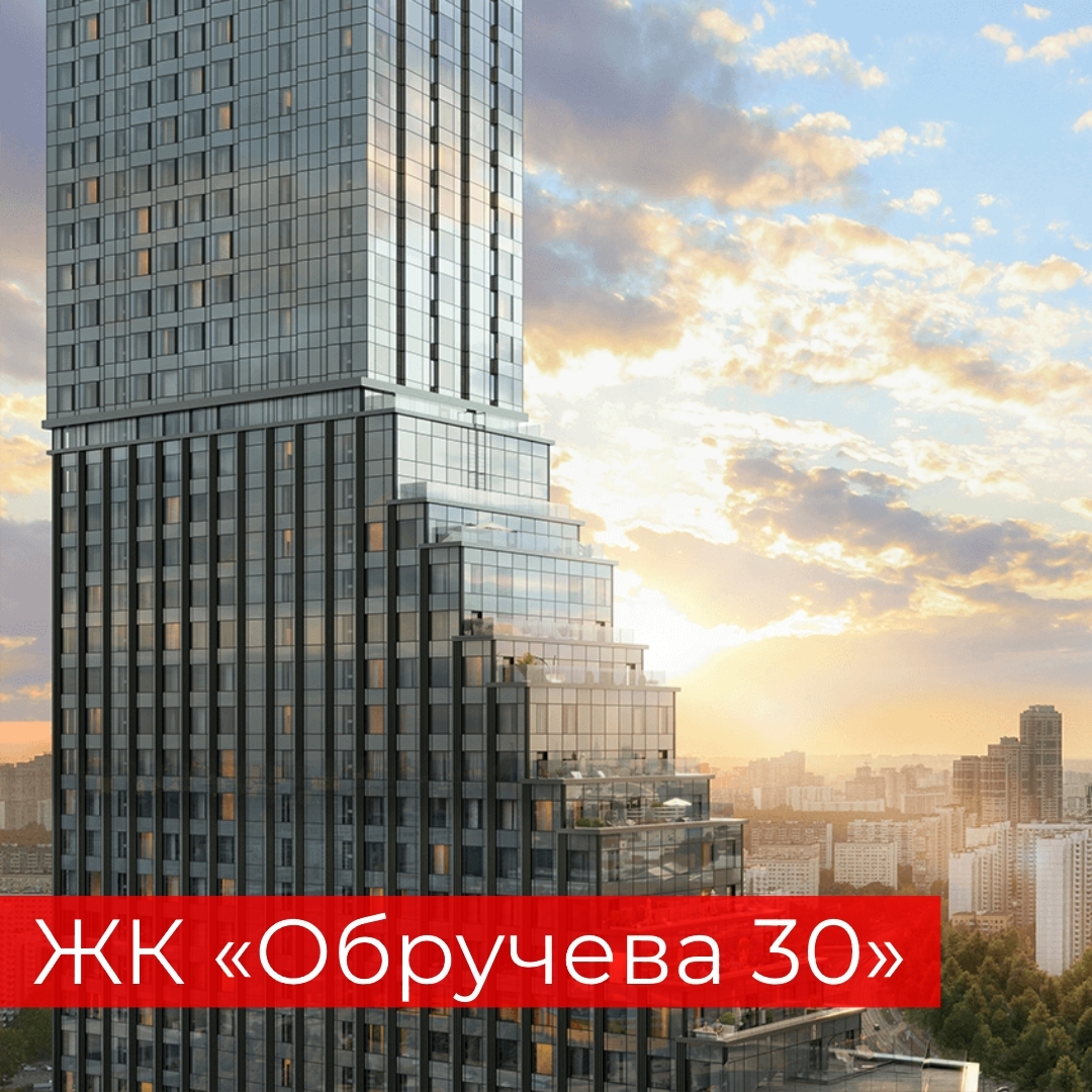 Покупка однокомнатной квартиры 🏢 улица Обручева в Москве, 823647