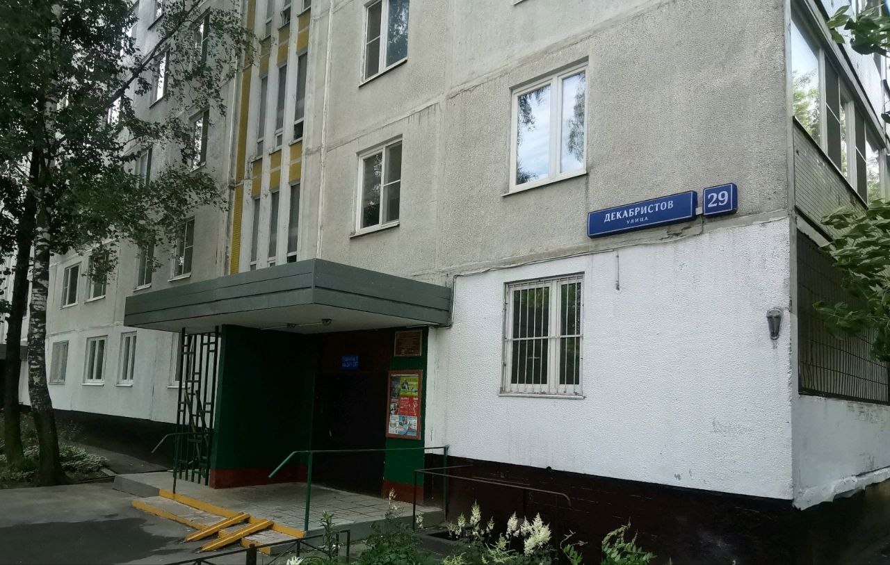 Покупка квартиры 🏢 улица Декабристов в Москве, 841573