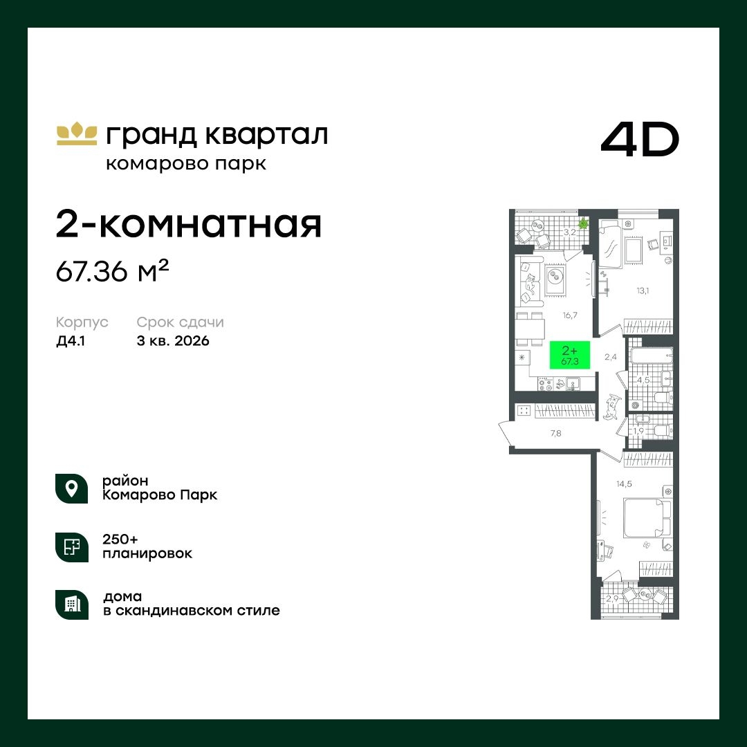 Гранд Квартал