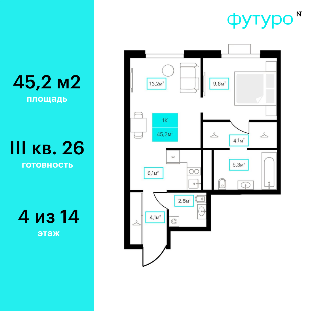 Планировка: Евродвушка 45.2 м² в ЖК Futuro, Червишевский тракт