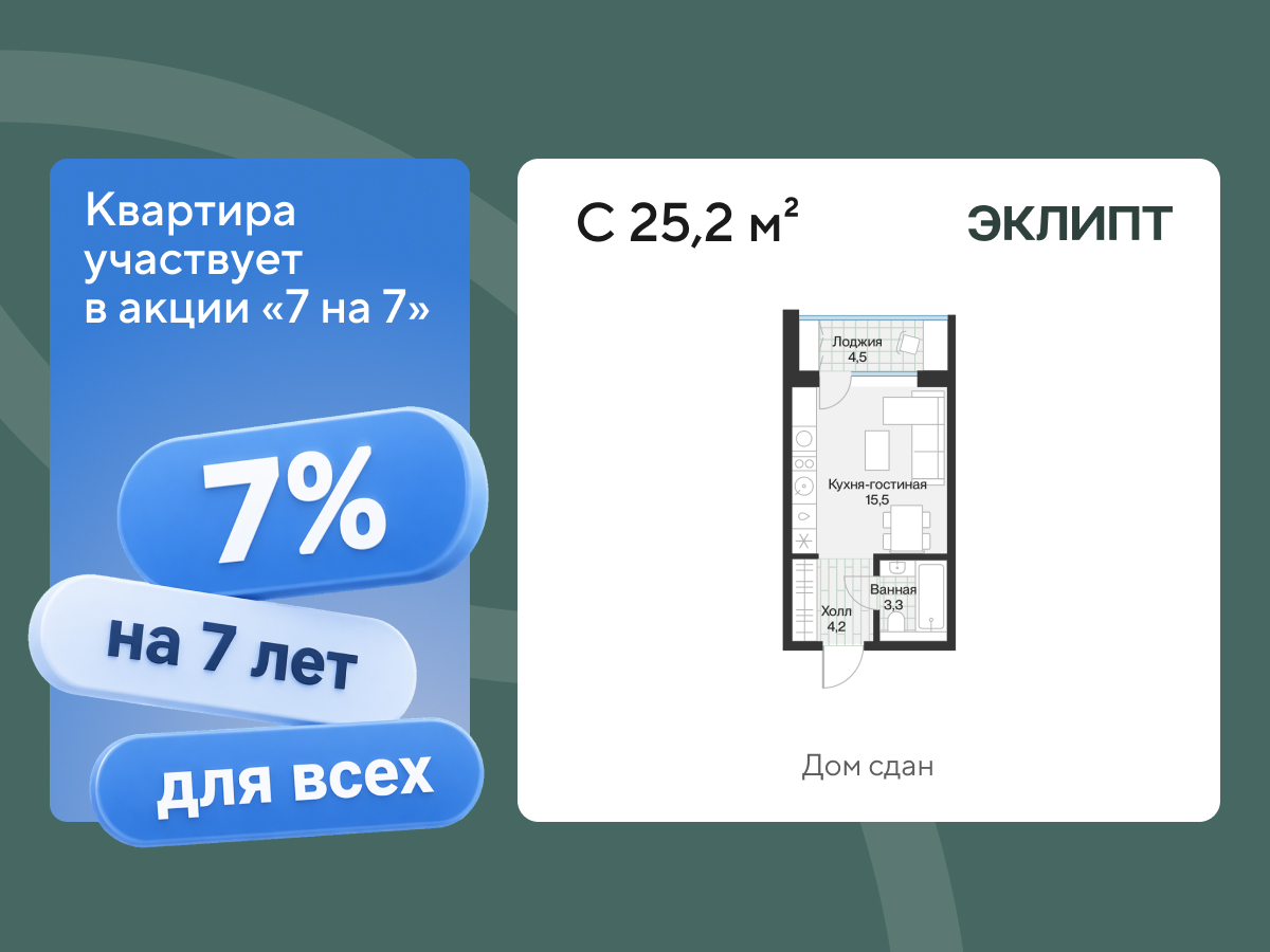 Планировка: Формат уточняется 25.2 м² в ЖК Эклипт, Рощино