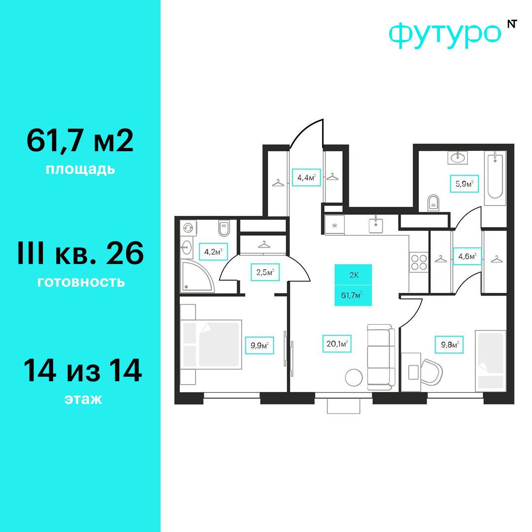 Планировка: Евротрешка 61.7 м² в ЖК Futuro, Червишевский тракт
