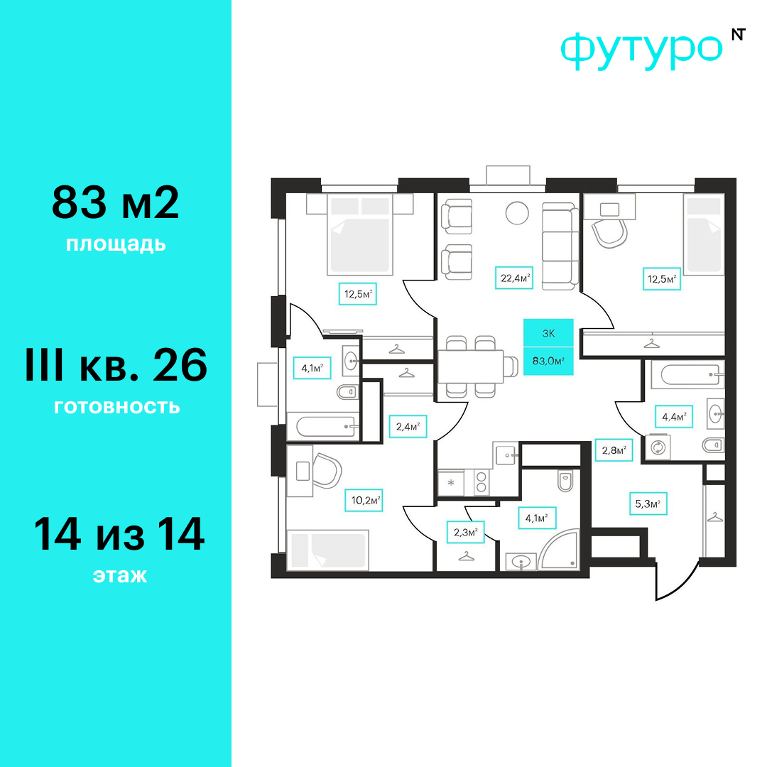 Планировка: 4-комнатная евро 83 м² в ЖК Futuro, Червишевский тракт