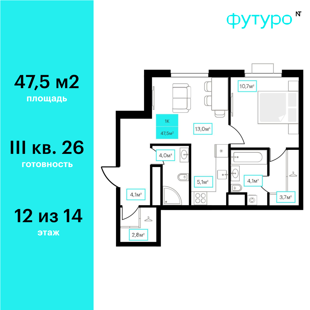 Планировка: Евродвушка 47.5 м² в ЖК Futuro, Червишевский тракт