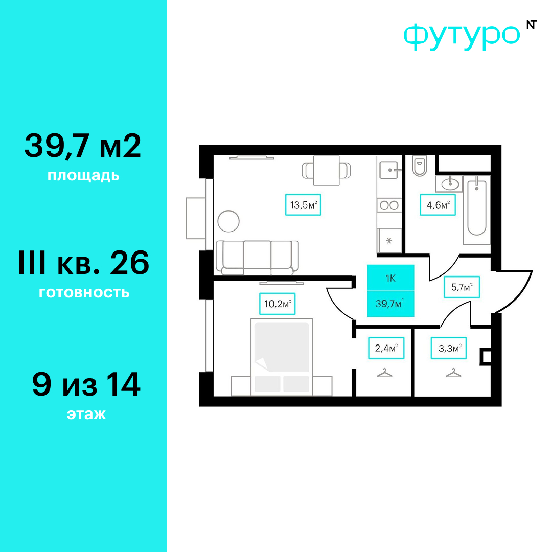 Планировка: Евродвушка 39.7 м² в ЖК Futuro, Червишевский тракт