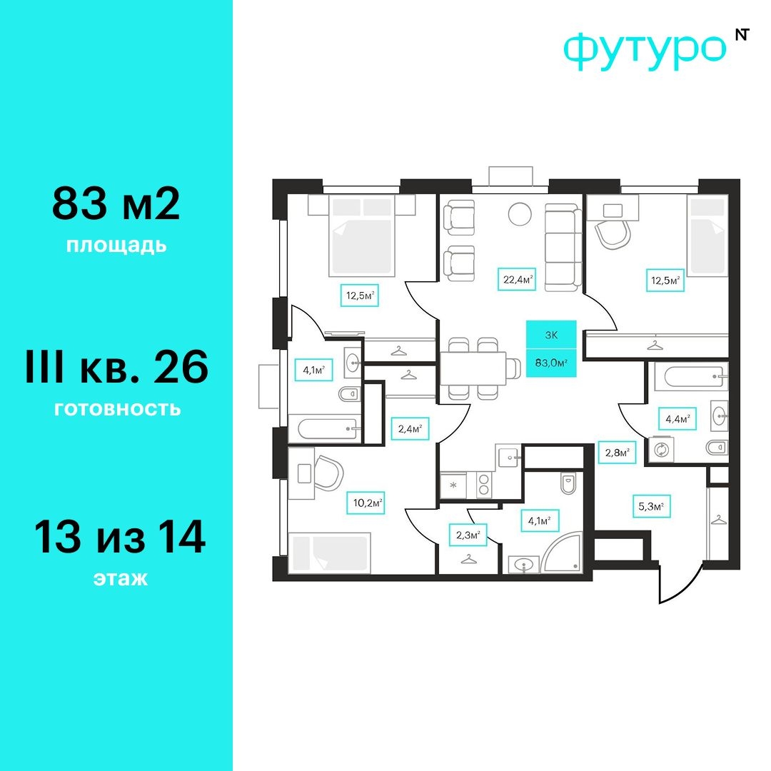 Планировка: 4-комнатная евро 83 м² в ЖК Futuro, Червишевский тракт