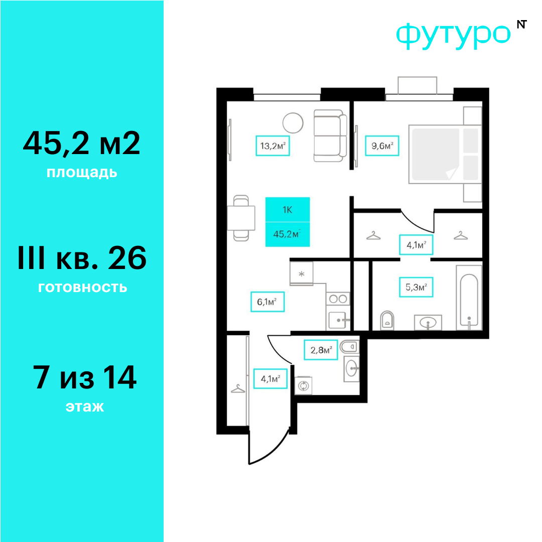 Планировка: Евродвушка 45.2 м² в ЖК Futuro, Червишевский тракт