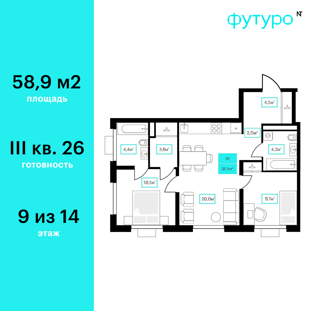 Планировка: Евротрешка 58.9 м² в ЖК Futuro, Червишевский тракт