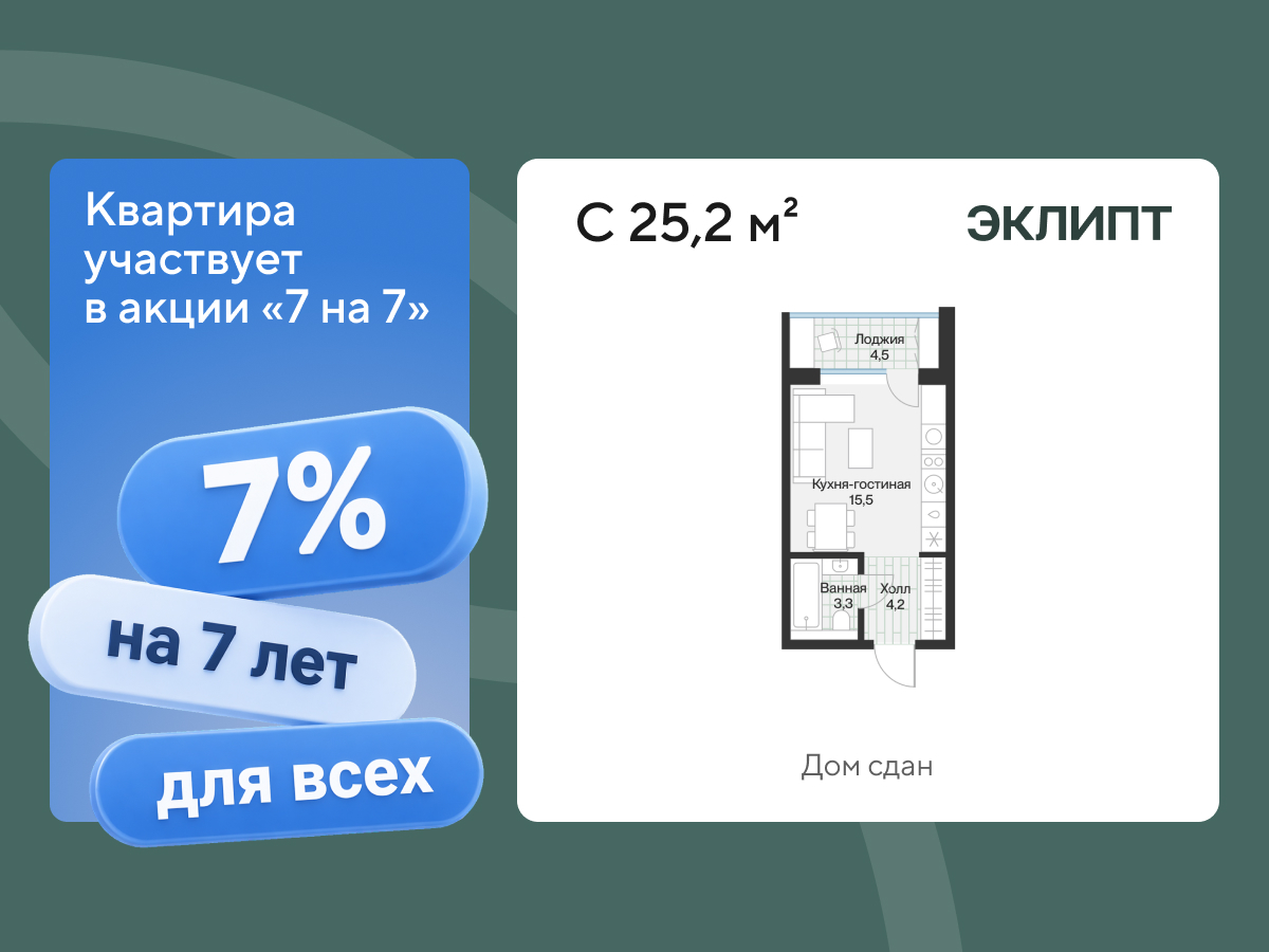 Планировка: Студия 25.2 м² в ЖК Эклипт, Рощино