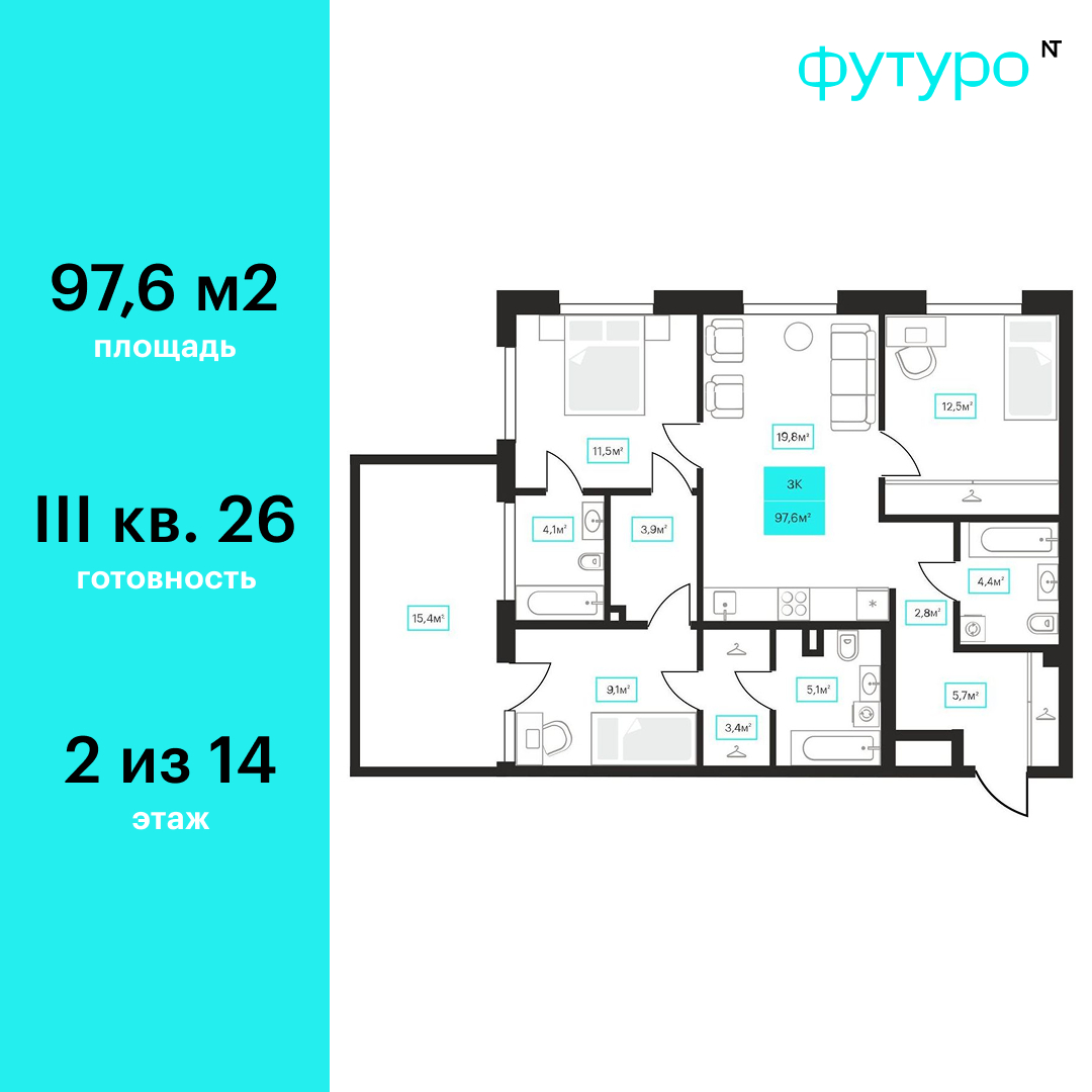 Планировка: 4-комнатная евро 97.6 м² в ЖК Futuro, Червишевский тракт