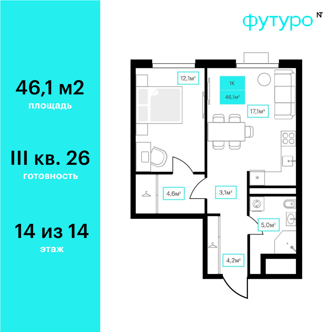 Планировка: Евродвушка 46.1 м² в ЖК Futuro, Червишевский тракт