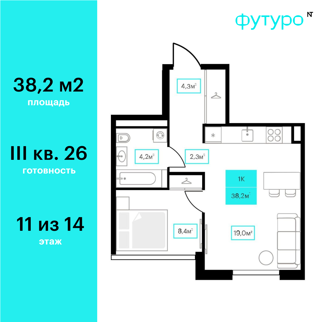 Планировка: Евродвушка 38.2 м² в ЖК Futuro, Червишевский тракт