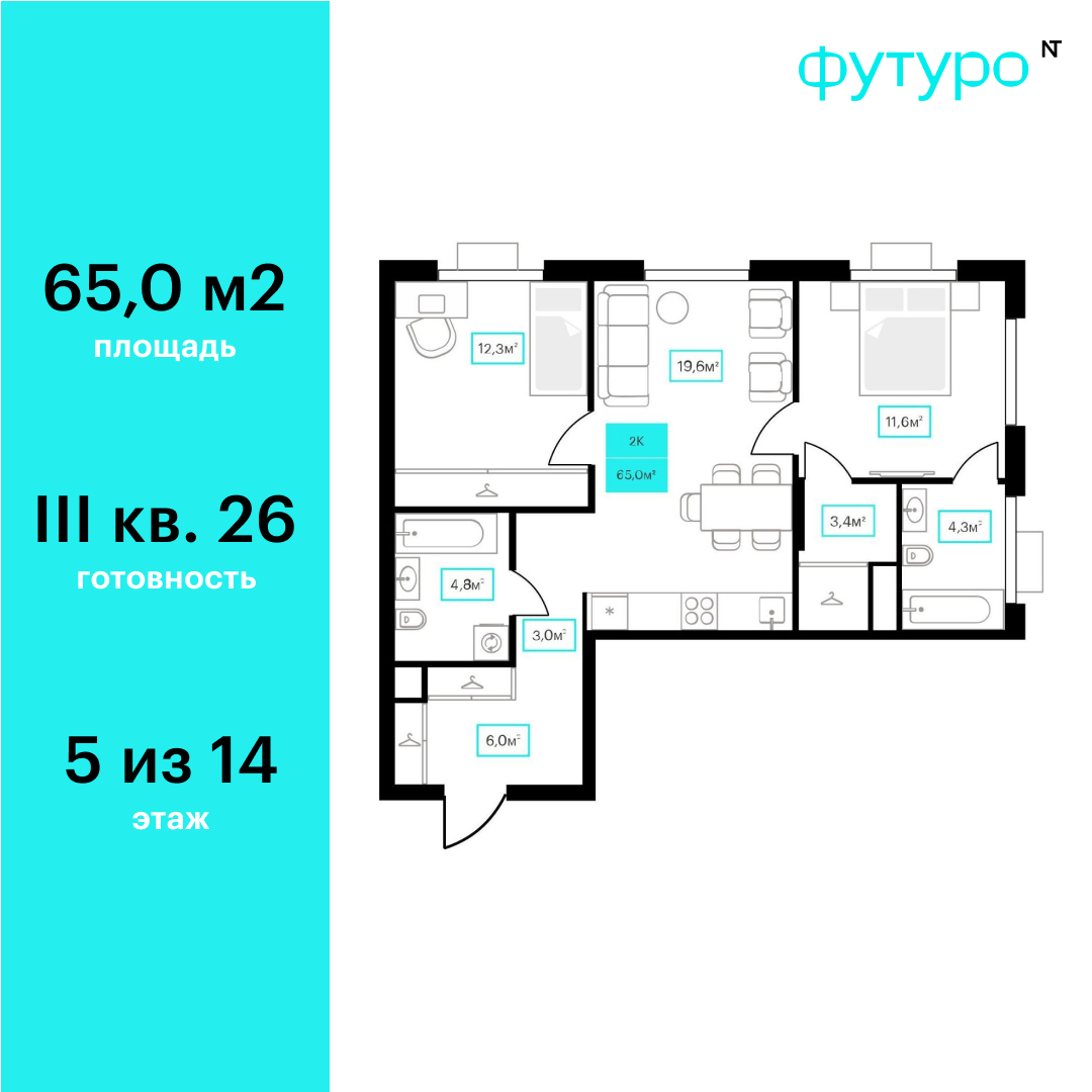 Планировка: Евротрешка 65 м² в ЖК Futuro, Червишевский тракт