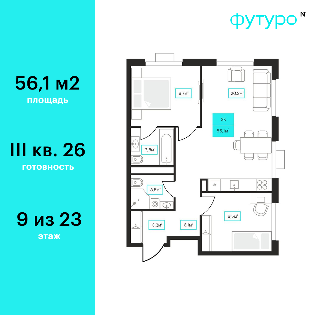 Планировка: Евротрешка 56.1 м² в ЖК Futuro, Червишевский тракт