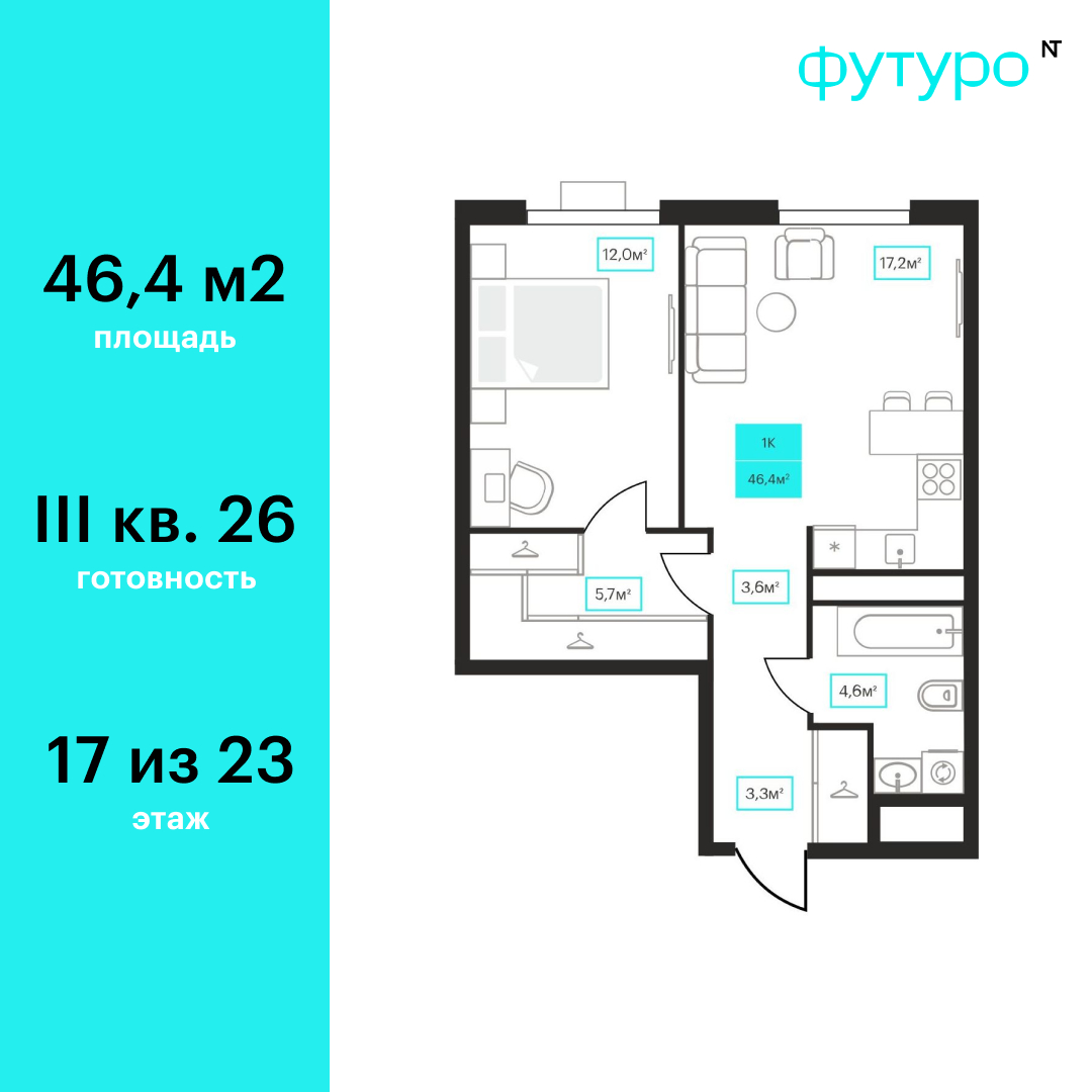 Планировка: Евродвушка 46.4 м² в ЖК Futuro, Червишевский тракт