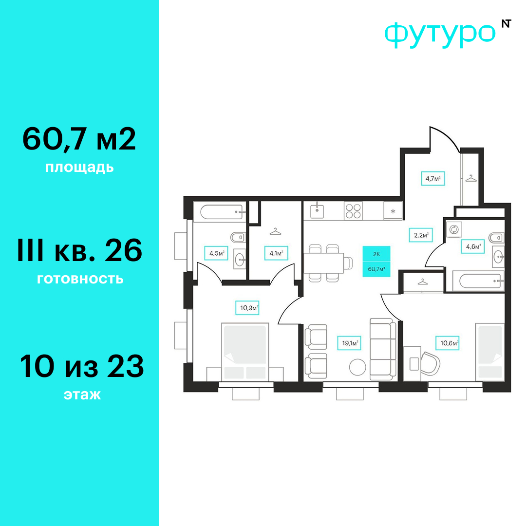 Планировка: Евротрешка 60.7 м² в ЖК Futuro, Червишевский тракт