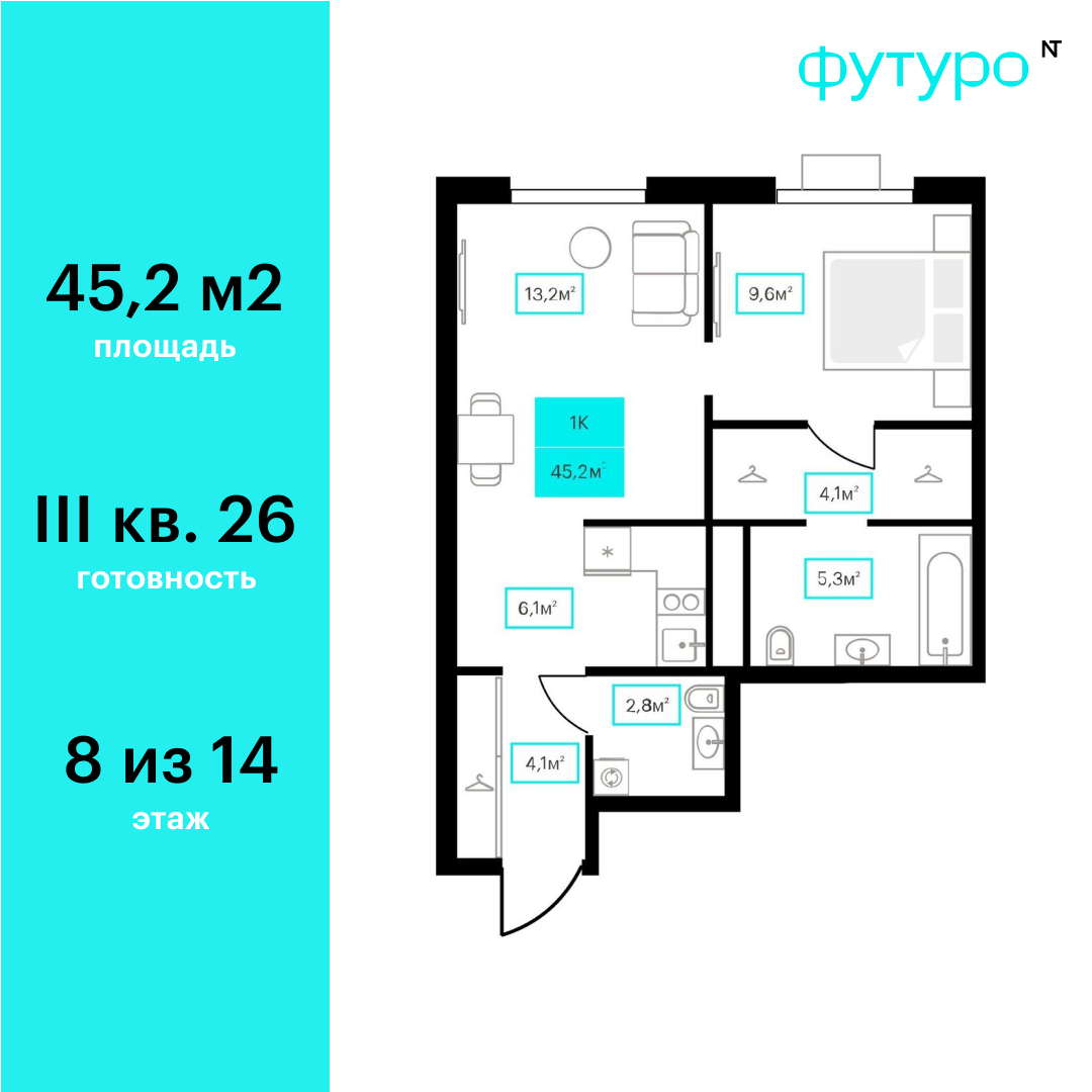 Планировка: Евродвушка 45.2 м² в ЖК Futuro, Червишевский тракт
