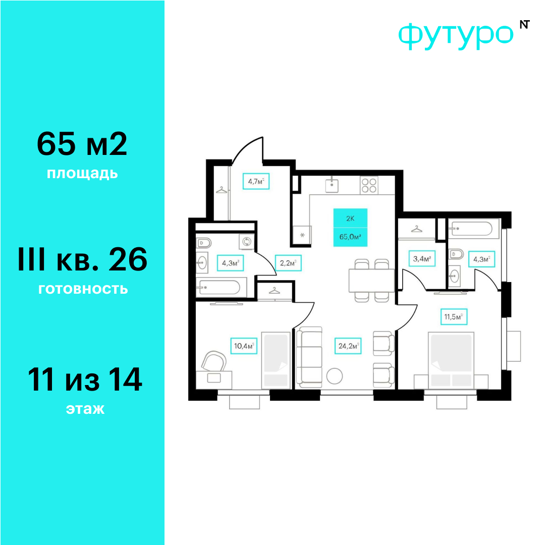 Планировка: Евротрешка 65 м² в ЖК Futuro, Червишевский тракт