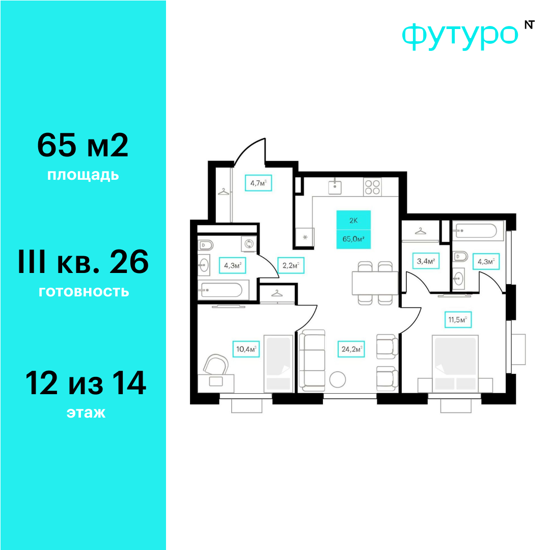 Планировка: Евротрешка 65 м² в ЖК Futuro, Червишевский тракт