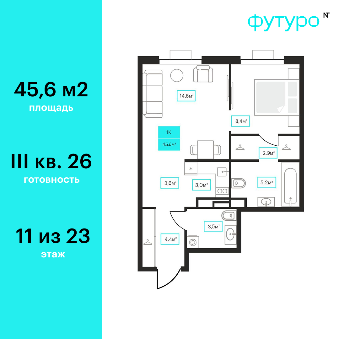 Планировка: Евродвушка 45.6 м² в ЖК Futuro, Червишевский тракт