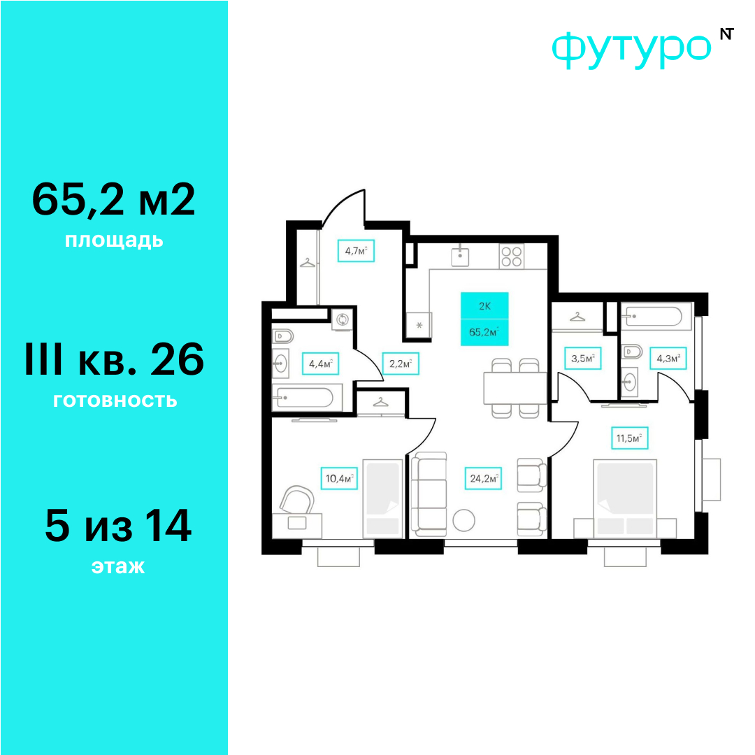 Планировка: Евротрешка 65.2 м² в ЖК Futuro, Червишевский тракт