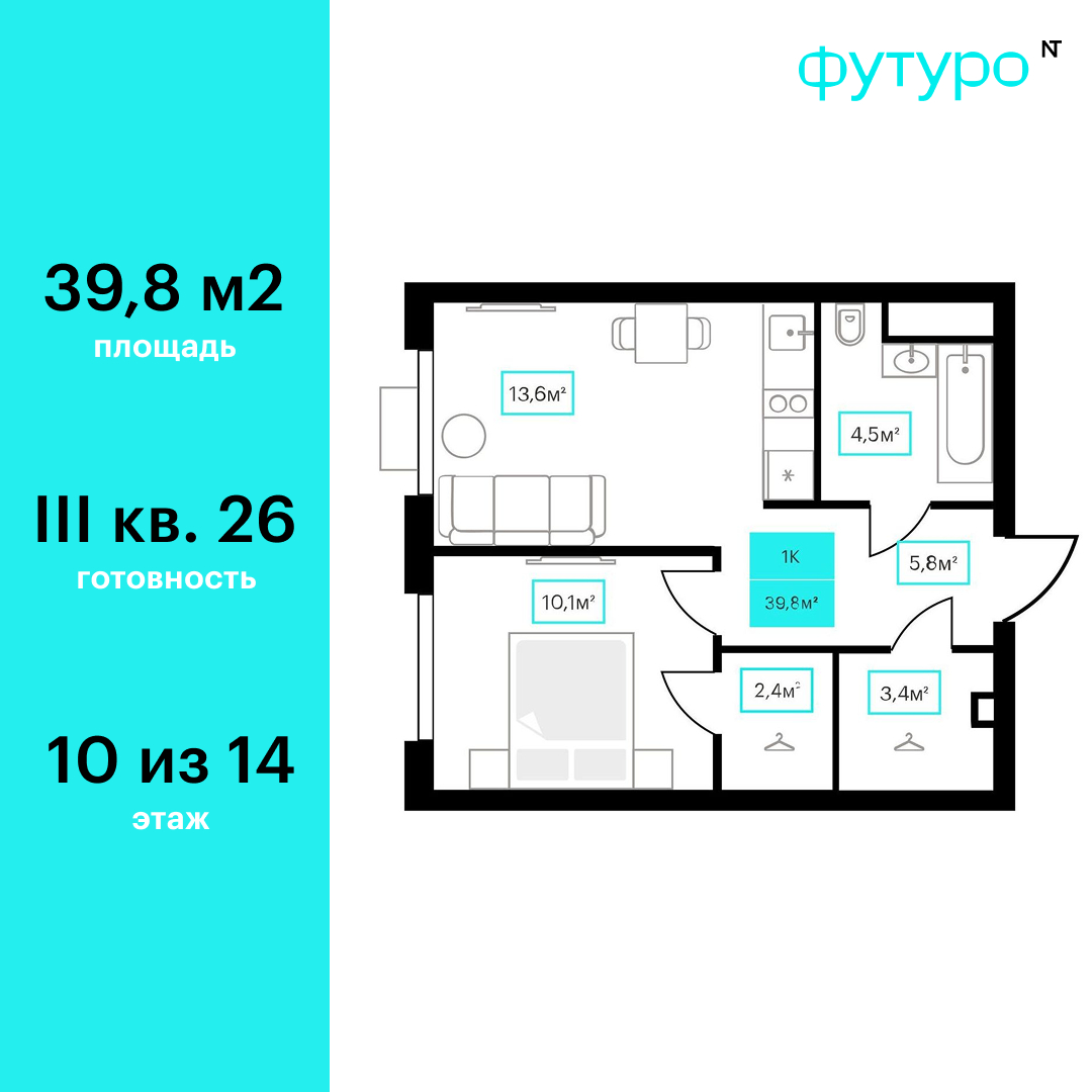 Планировка: Евродвушка 39.8 м² в ЖК Futuro, Червишевский тракт
