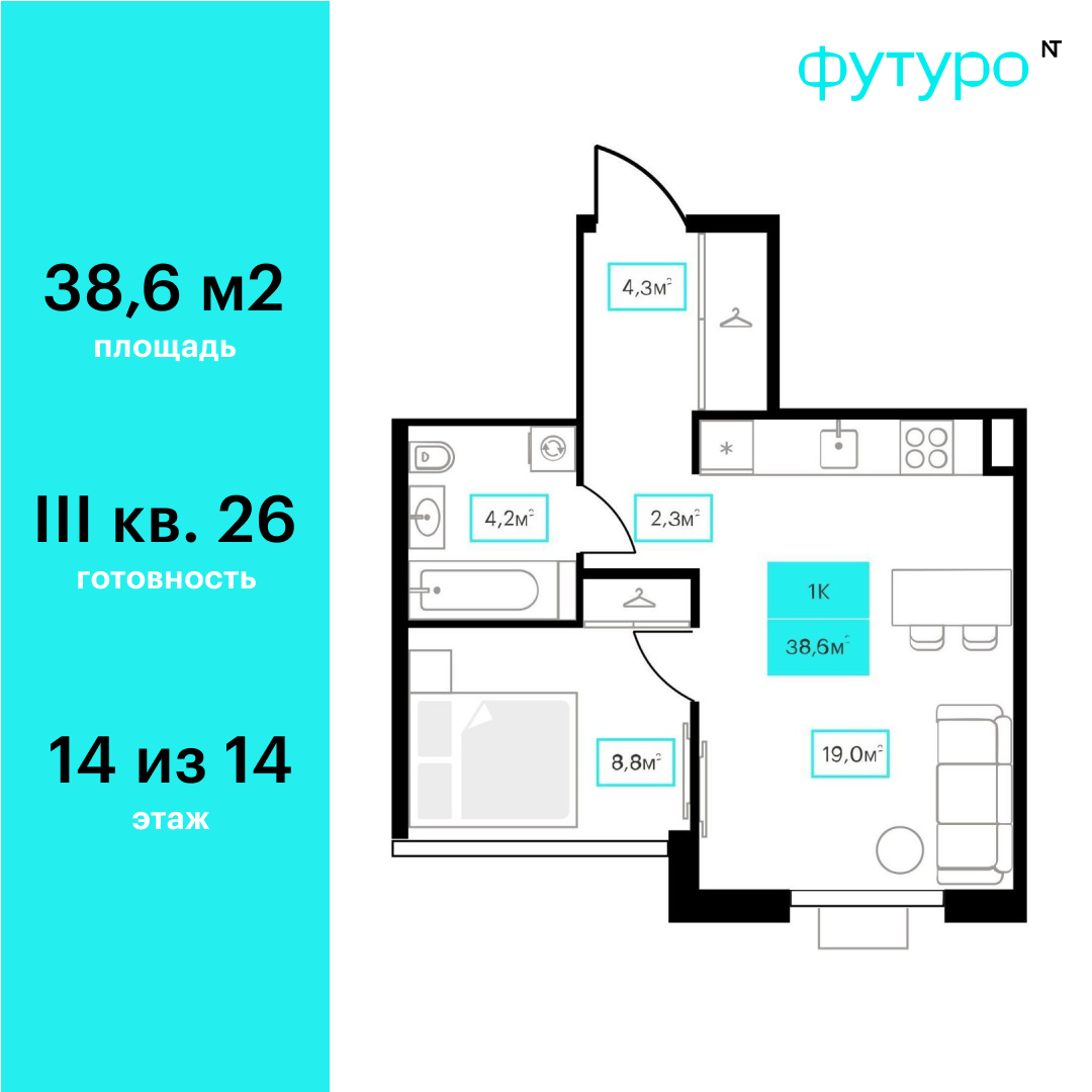 Планировка: Евродвушка 38.6 м² в ЖК Futuro, Червишевский тракт
