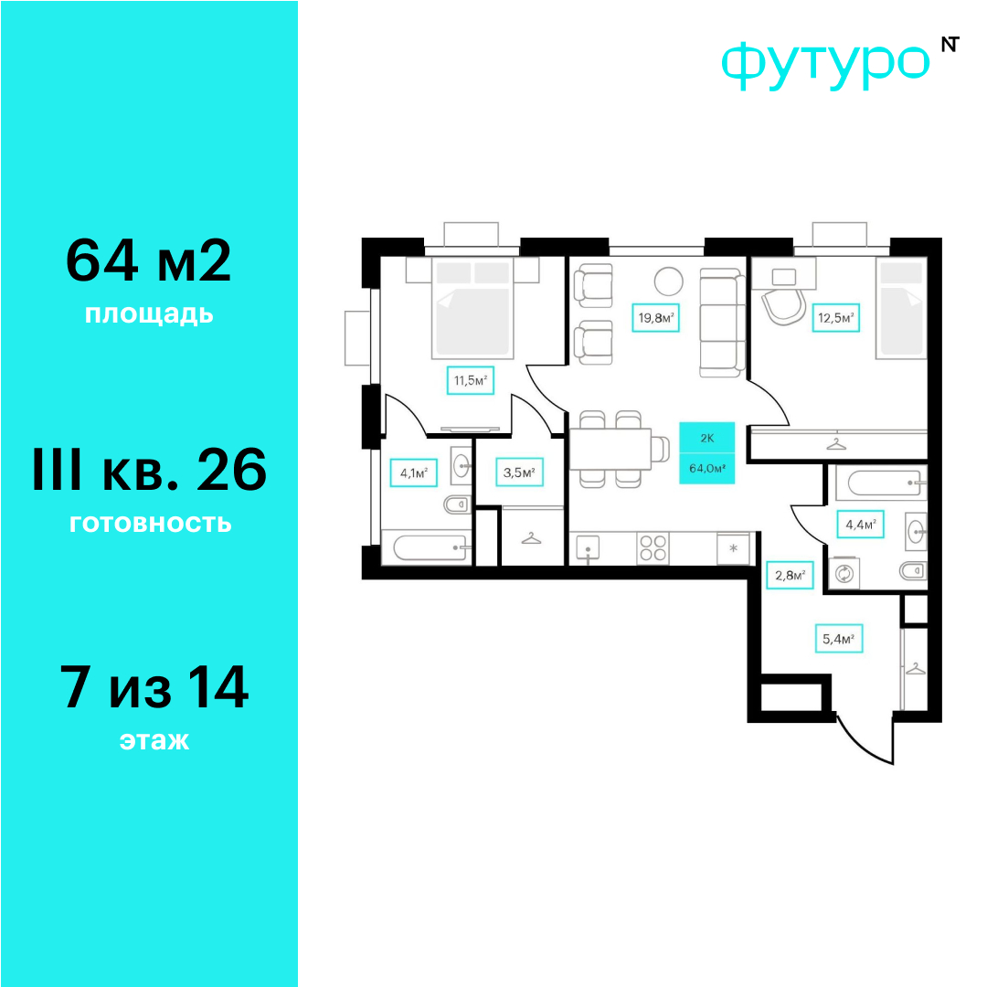 Планировка: Евротрешка 64 м² в ЖК Futuro, Червишевский тракт