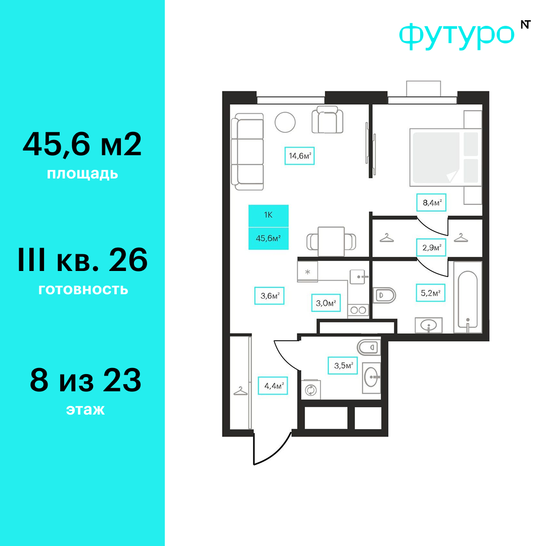 Планировка: Евродвушка 45.6 м² в ЖК Futuro, Червишевский тракт